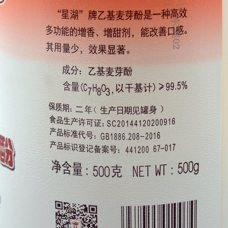 实体销售包邮星乙基麦芽酚焦香增香提异味卤水其它食品添加剂