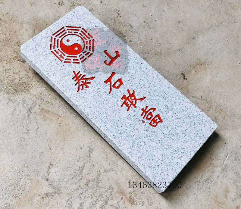 石头青石板刻字泰山石敢当大理大理石石材碑文浮雕石雕
