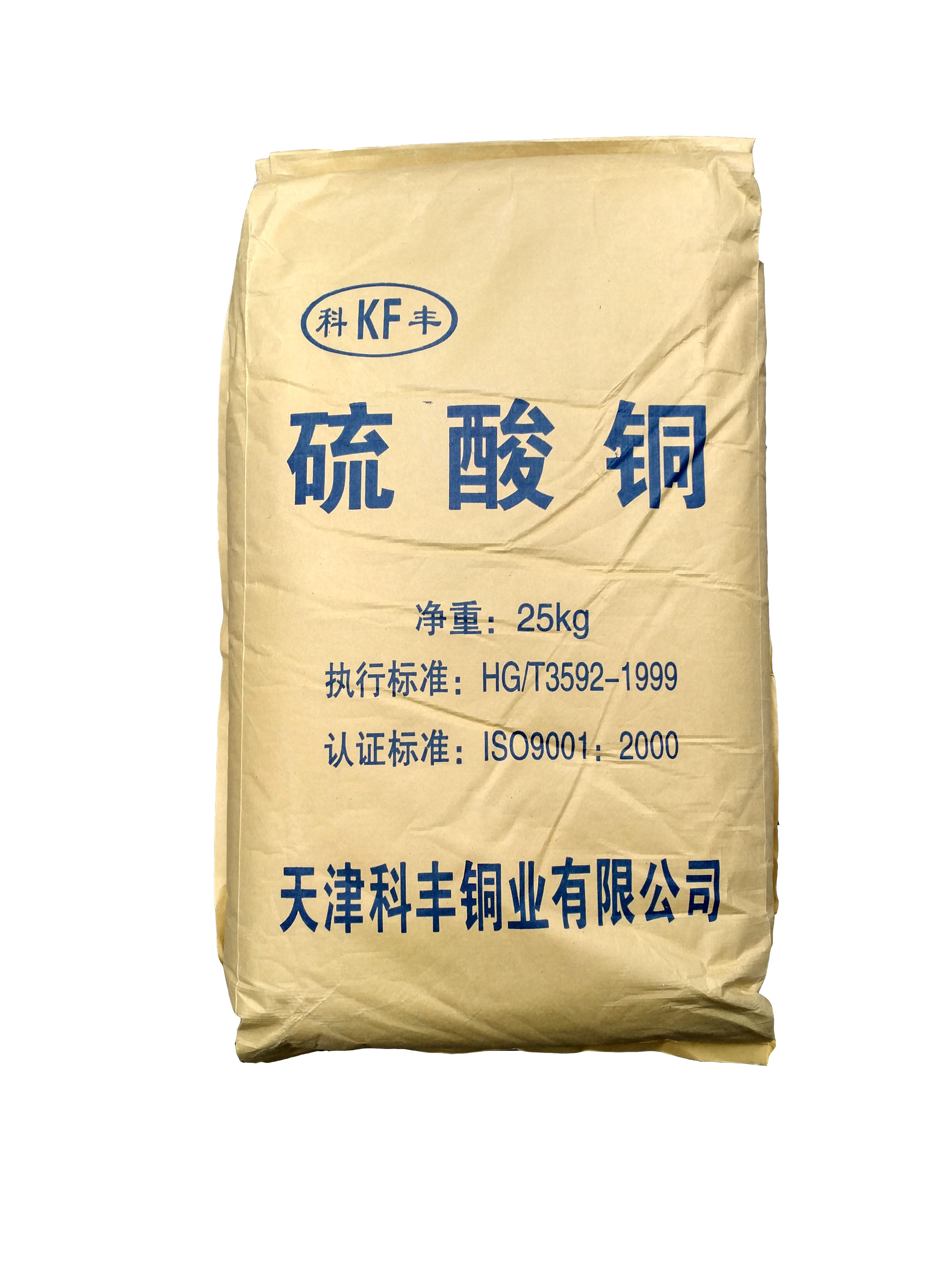 硫酸铜五水合胆矾蓝矾晶体除藻剂游泳池杀菌消毒25kg包邮