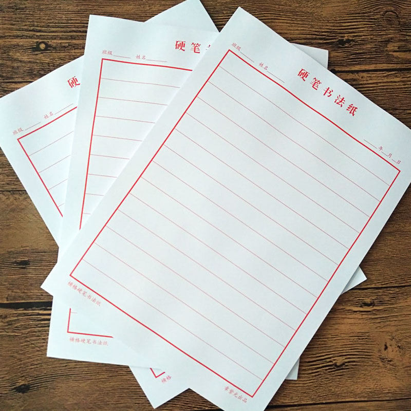 硬笔书法作品纸横版横线横条小学生成人钢笔练字本子书法用纸