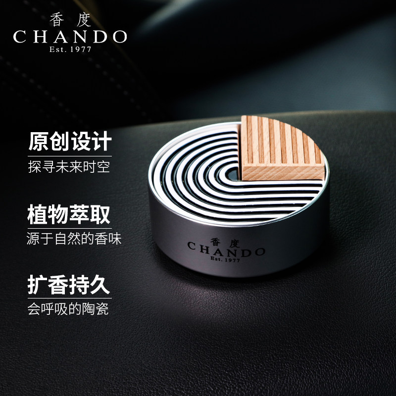 chando香度香薰车载香水持久淡香男女士车内专用汽车香水香薰