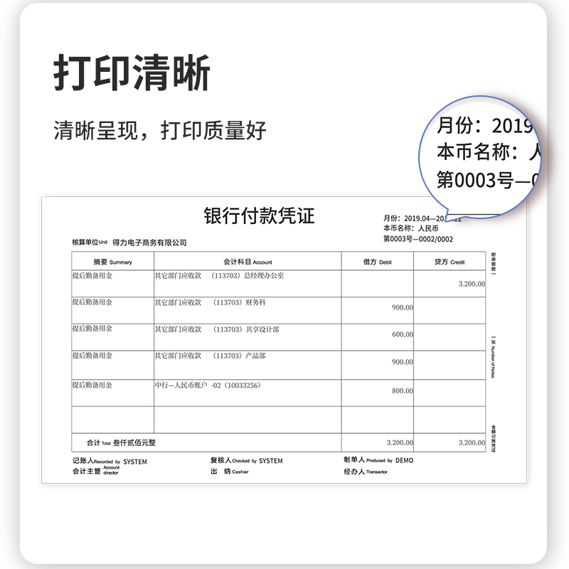 得力空白凭证纸m210*120mm财务专用会计用友金蝶软件打印240x140m