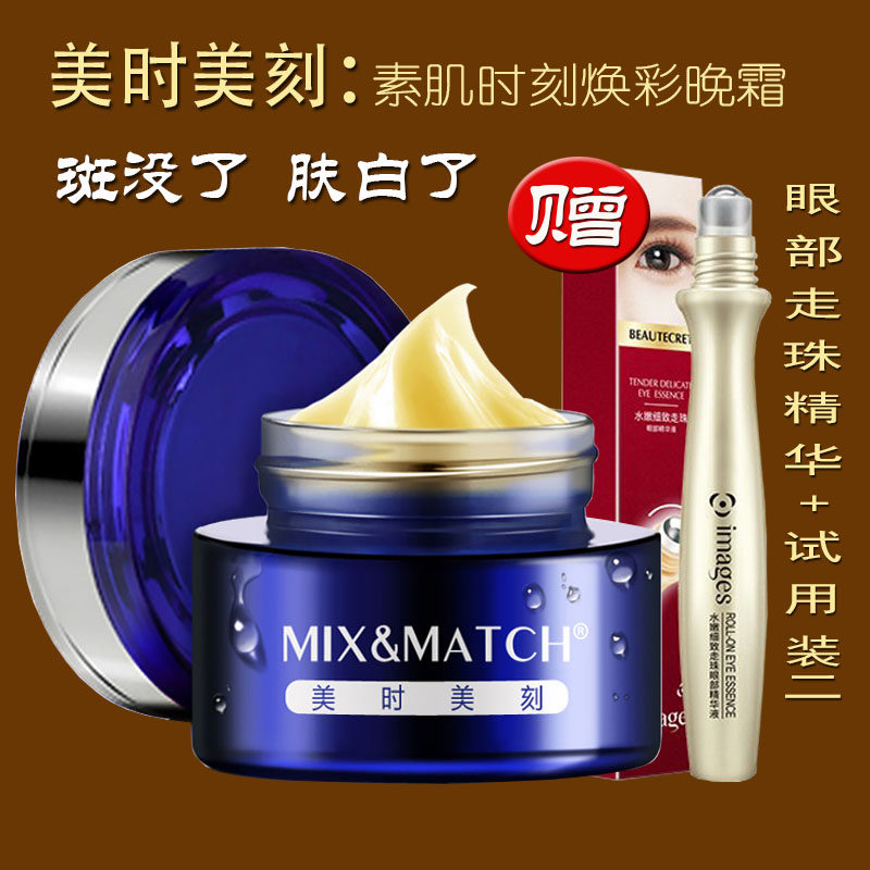 美时美刻焕彩晚霜提亮肤色雪肤素颜面霜化妆品护肤乳液