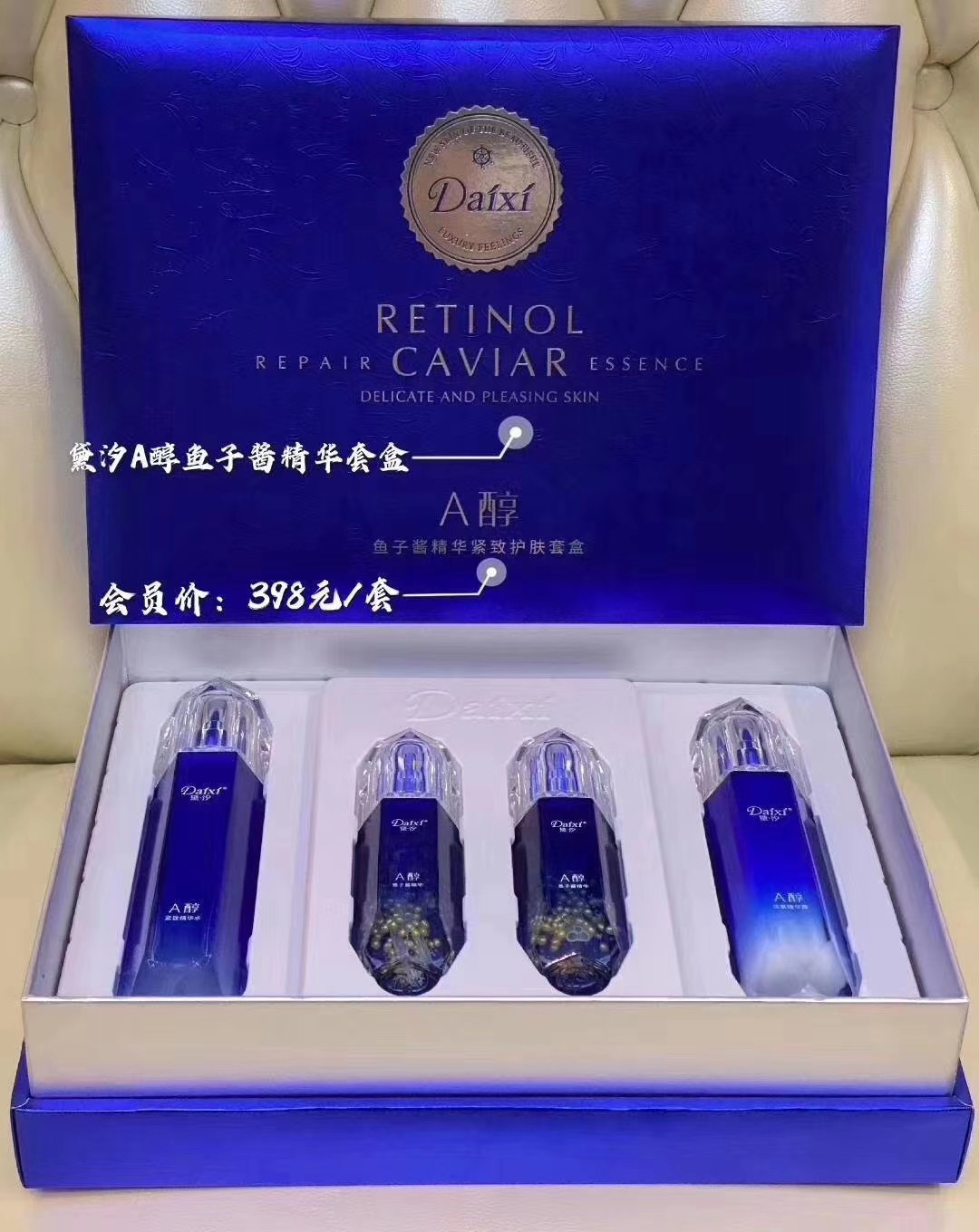 最新新款黛汐面部护理四件套装鱼子酱精华祛皱面部护理套装