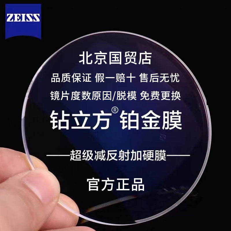 蔡司变色近视铂金立方球面1.741.60清锐新清锐定制眼镜片