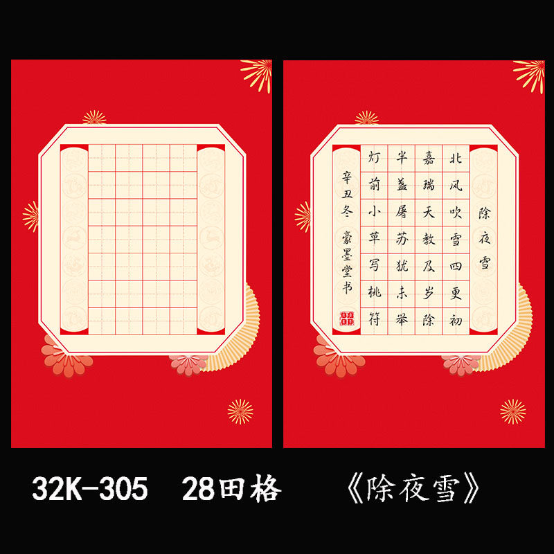 红色a5田字格a4硬笔作品书法专用用纸28格书法用纸