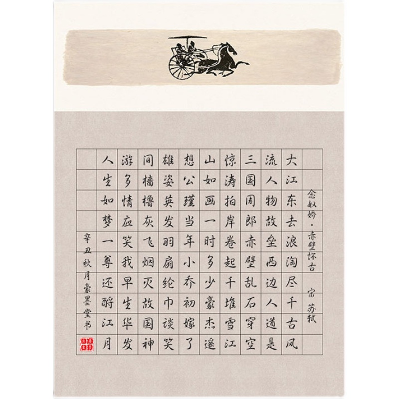 古风a4方格硬笔书法作品专用用纸学生成人空白书法用纸