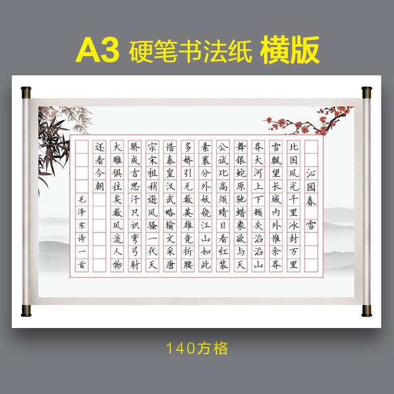 方格加厚a3硬笔书法作品8k横版钢笔成人比赛书法用纸