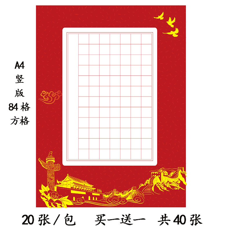 中国国风a4方格硬笔书法专用作品小学生钢笔书写纸书法用纸