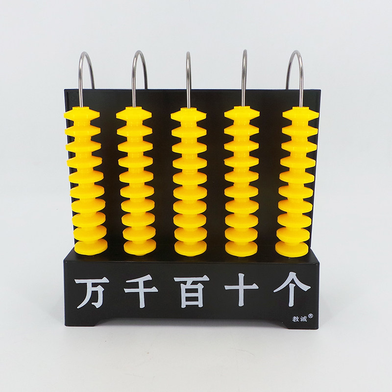 计数器小学教具数学教师教学三档五档数学学习板