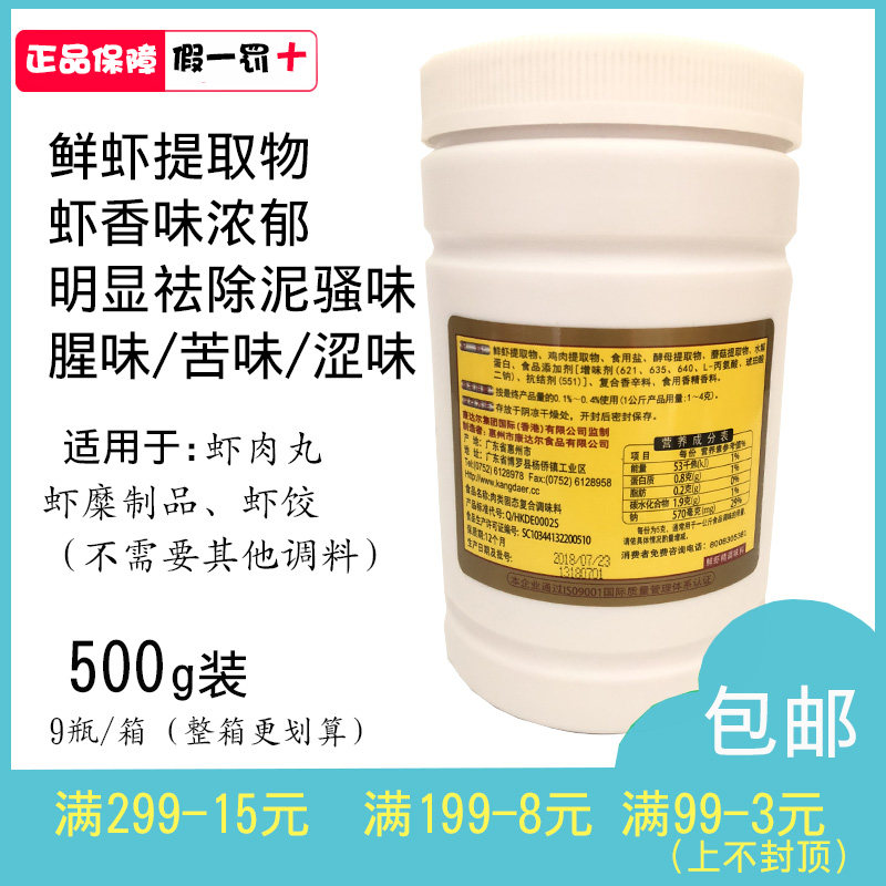 康达尔一丁鲜虾精粉商用虾粉正品虾味食用香精香料其它调料