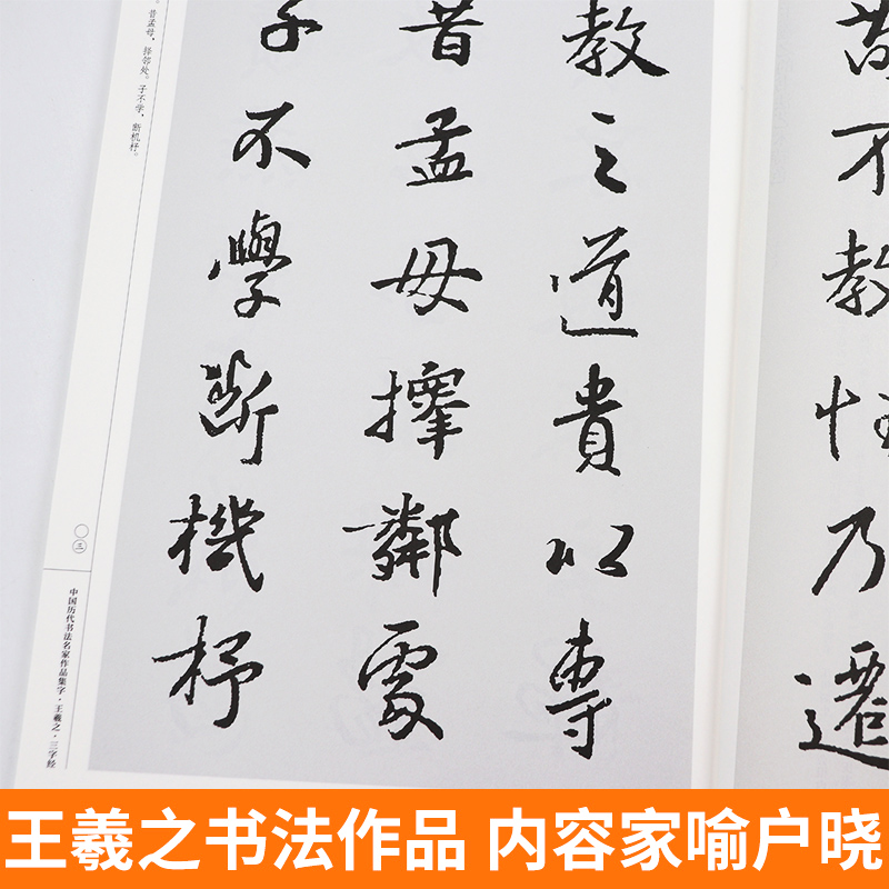 书法字帖碑帖简体对照水写布临摹范本行书行楷入门人之初性本善书籍人
