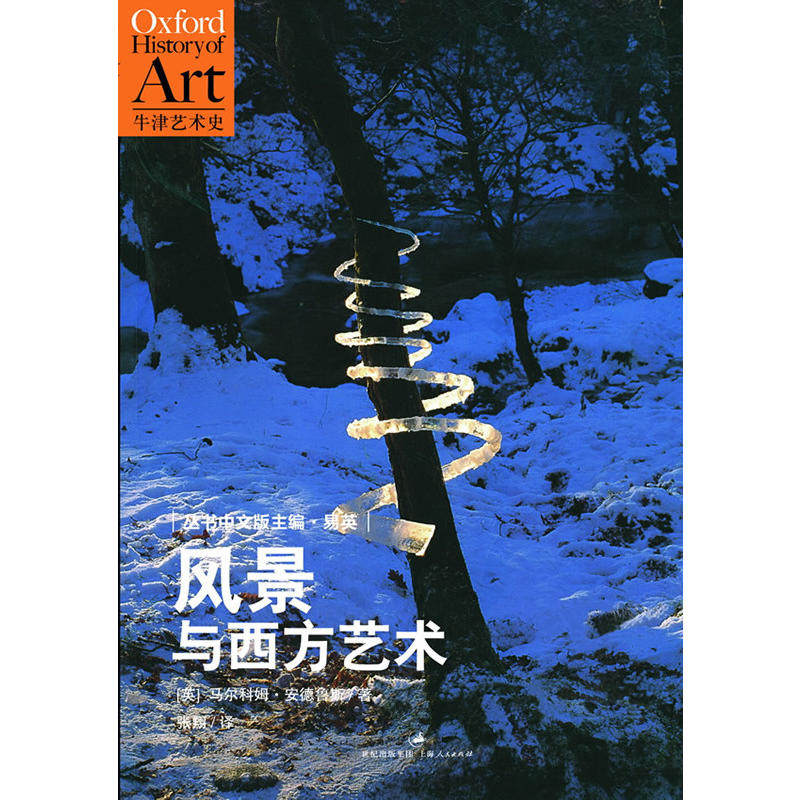 西方艺术风景之美经典风景画书籍鉴赏作品赏析摄影艺术理论新