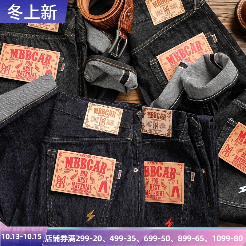 14OZ基础百搭休闲重磅赤耳丹宁牛仔裤MBBCAR窄幅原创设计刺绣潮男