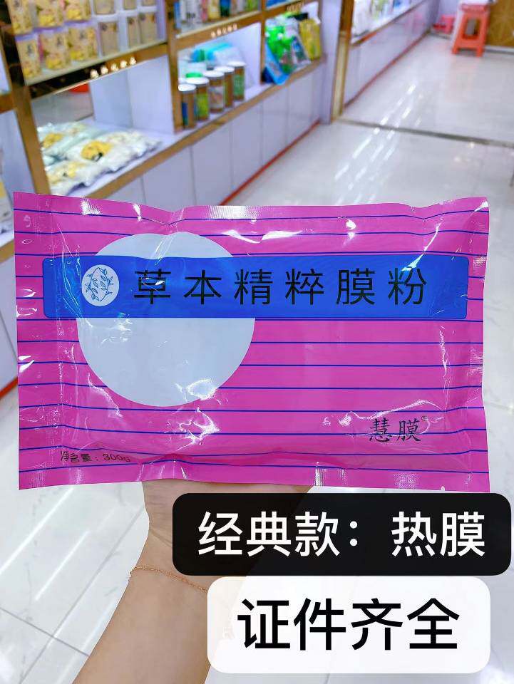 正品美容院用品慧膜曼蕾热膜面膜热倒眼膜硬膜涂抹面膜