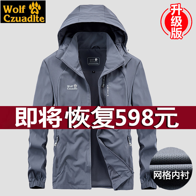 狼爪布莱特冲锋衣男春秋薄款防水单层中老年外套户外潮大码登山女