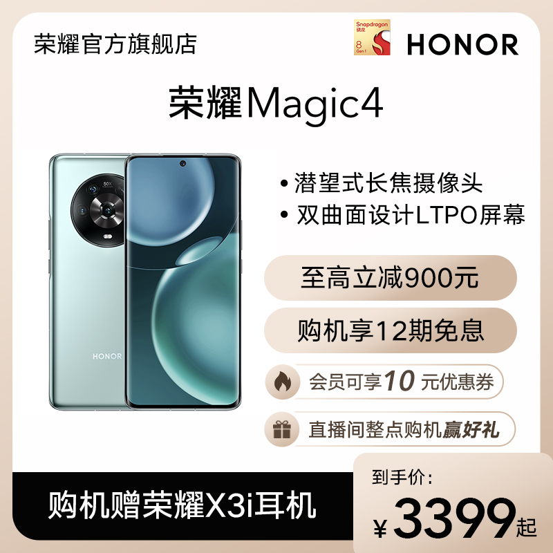 爱打扮(www.idaban.cn)，HONOR/荣耀Magic4 5G手机高通骁龙8芯片潜望长焦摄像头高频高刷曲面屏66W超级快充官方旗舰店官网拍照88VIP14