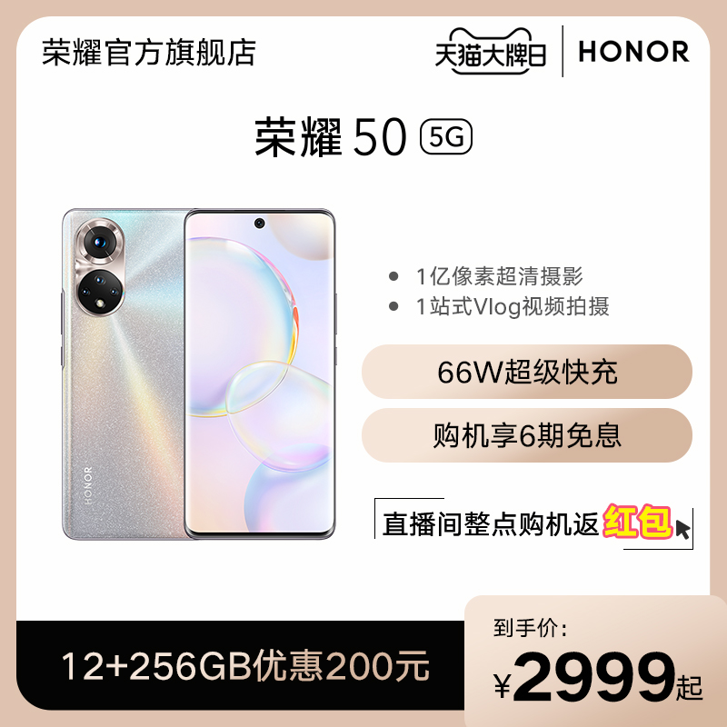 【优惠400元+6期免息】HONOR/荣耀50 5G手机大内存全面屏高通骁龙芯片官方旗舰店官网新款全网通拍照手机