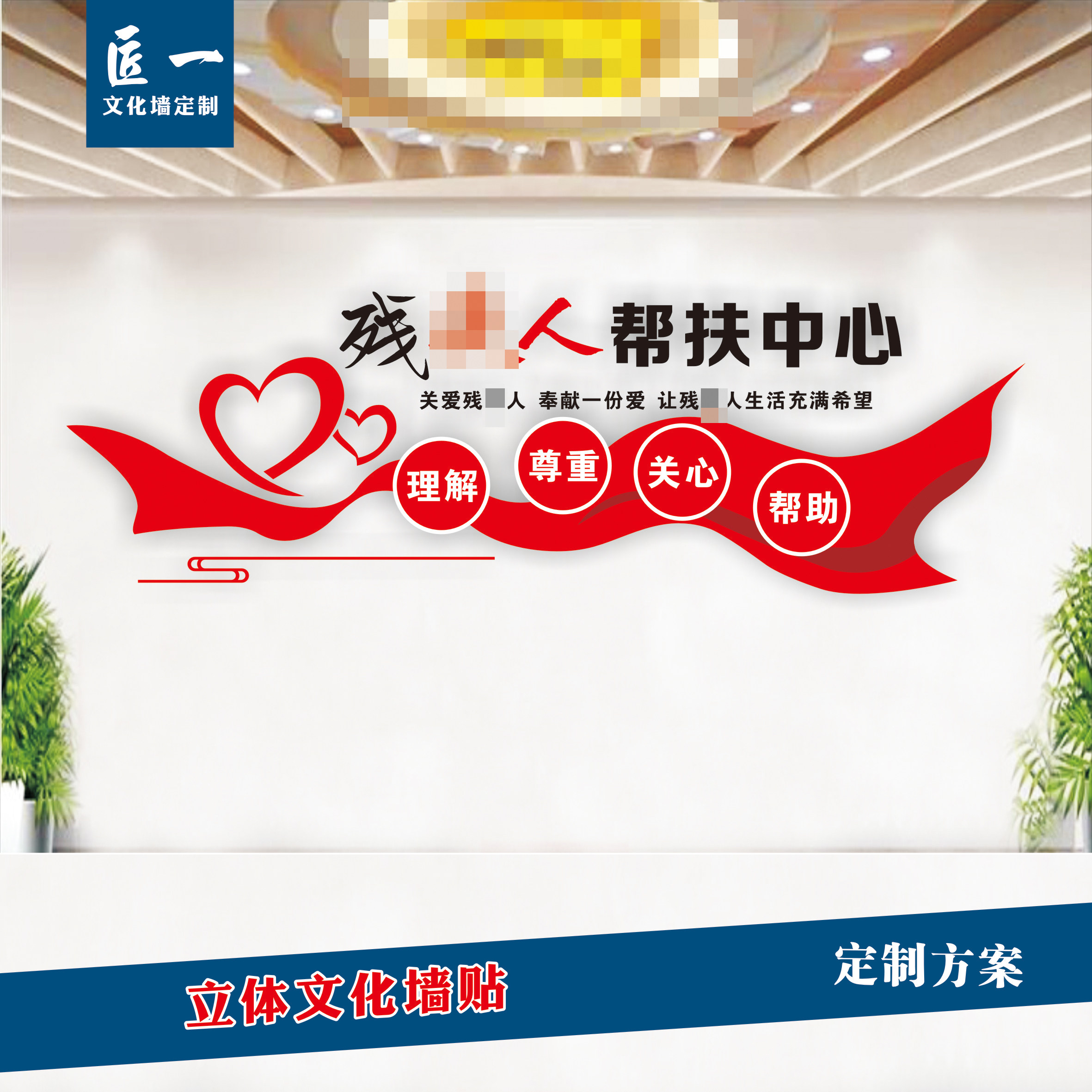 残疾人帮扶中心展板口号标语氛围装饰关爱pvc广告牌