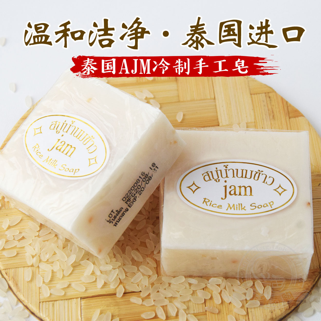 泰国进口jam香米手工香皂洁面皂控油去角质手工皂