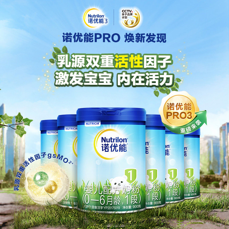 nutrilon诺优能pro 婴儿配方奶粉1段900g*6罐装 牛栏进口奶粉
