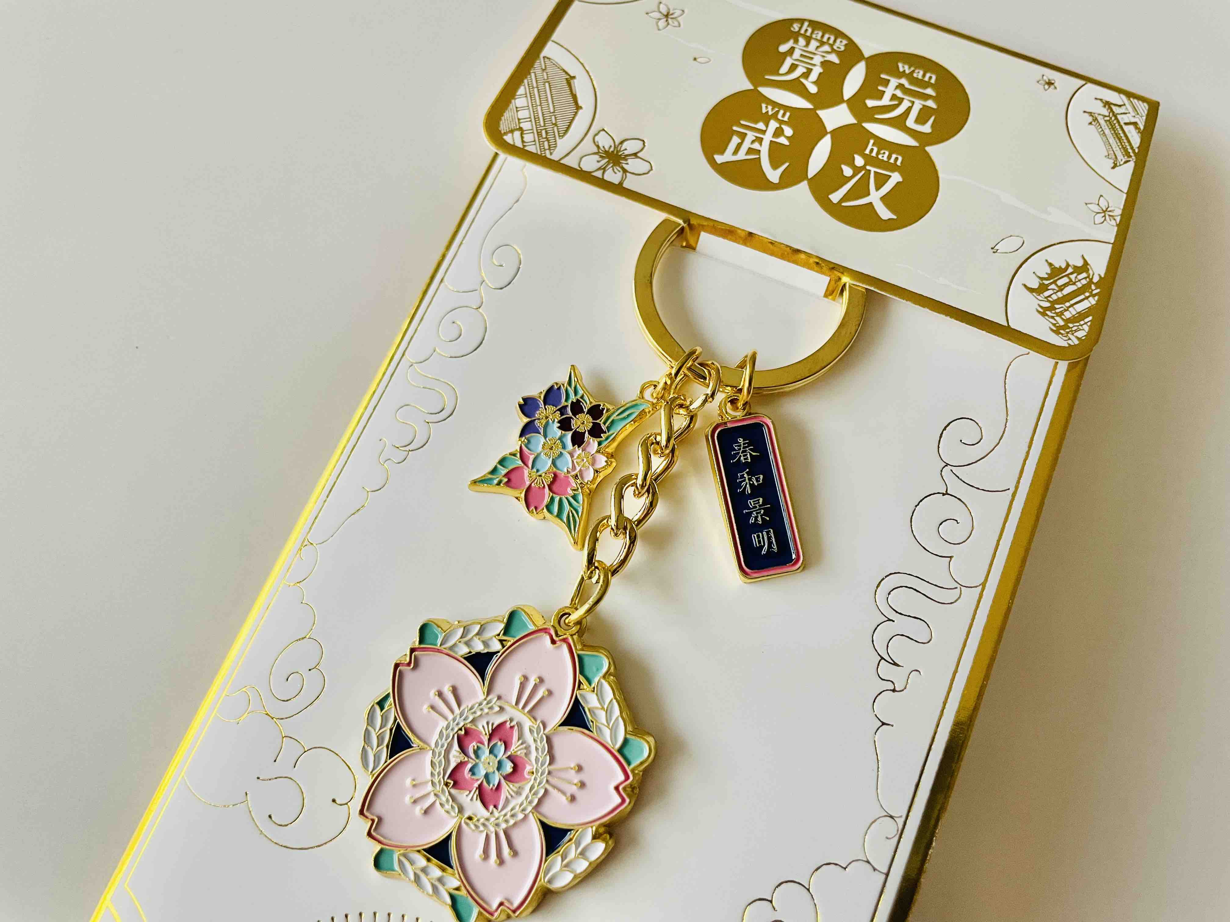 武汉汉祈赏玩樱花钥匙扣城市文创男女朋友友包包钥匙扣