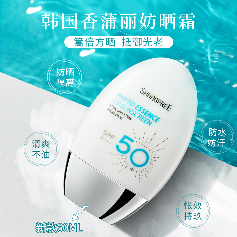 香蒲丽防晒霜女防紫外线隔离面部清爽不油腻学生李佳