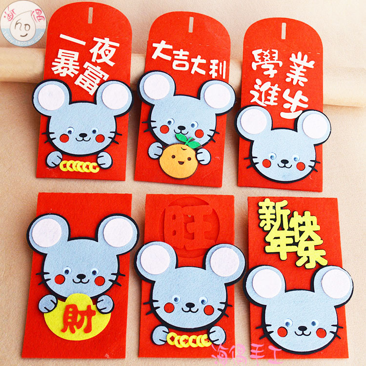 2020新年自制红包鼠年春节不织布儿童创意手工diy制作利是封材料