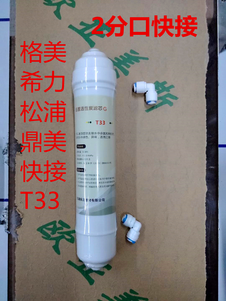 格美净水器滤芯10寸纯水机配件快接t33后置活性炭净水