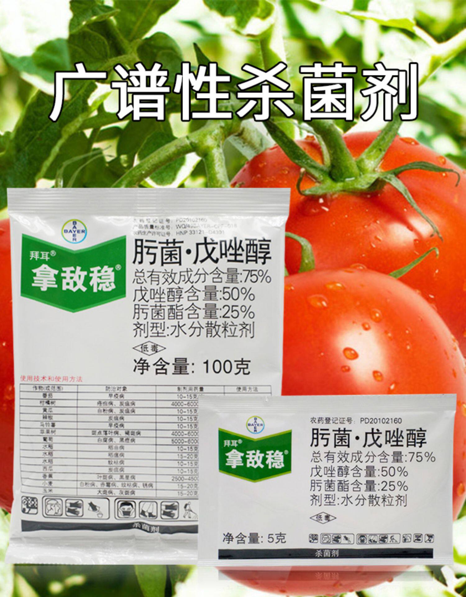 德国拜耳拿敌稳肟菌戊唑醇疫病白粉斑点落叶杀菌剂