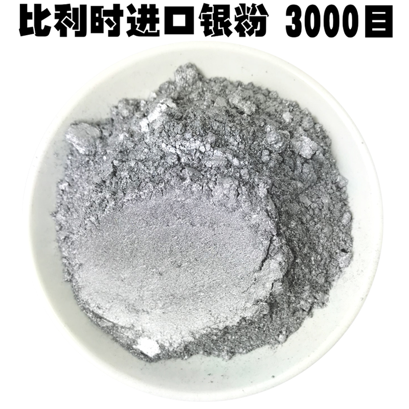 进口闪光银粉高亮度银粉细银粉3000目油漆银粉工艺装修银粉包邮