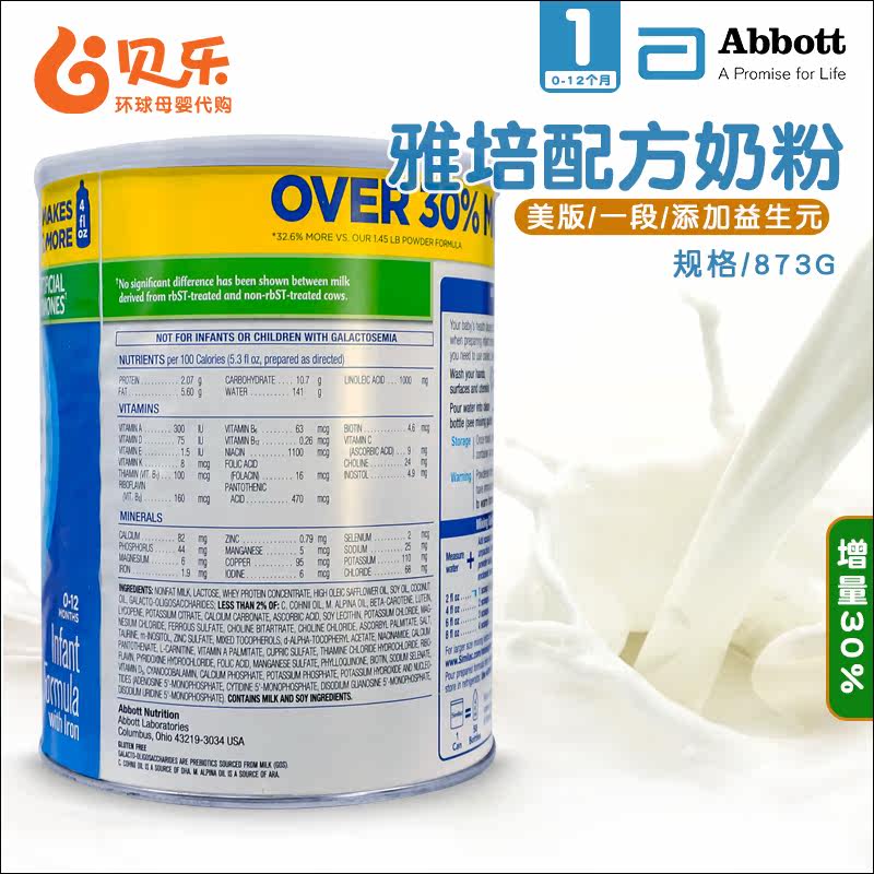 美国原装进口雅培1段similac婴幼儿宝宝配方奶粉一段金盾873g