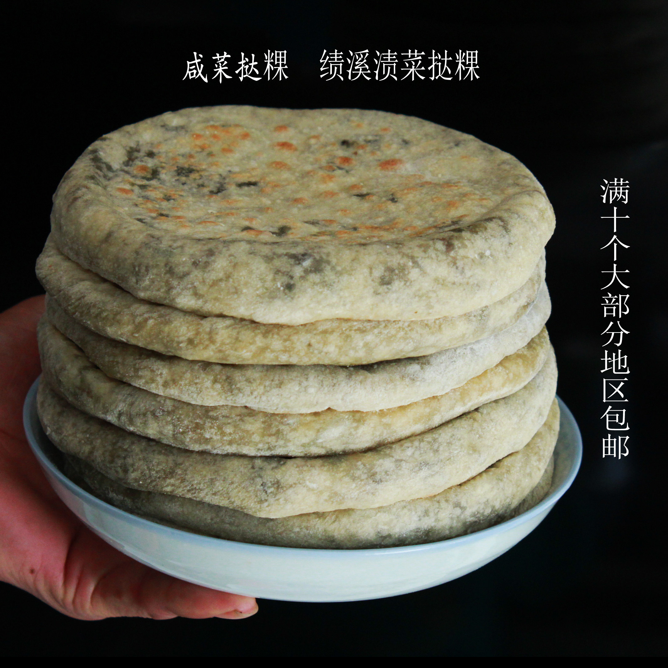 绩溪挞粿挞果咸菜馅踏笋挞馃裹徽州歙县宁国传统中式糕点