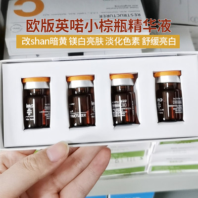 西班牙欧版英诺小棕瓶批文祛黑祛斑肤色暗沉暗黄液态精华