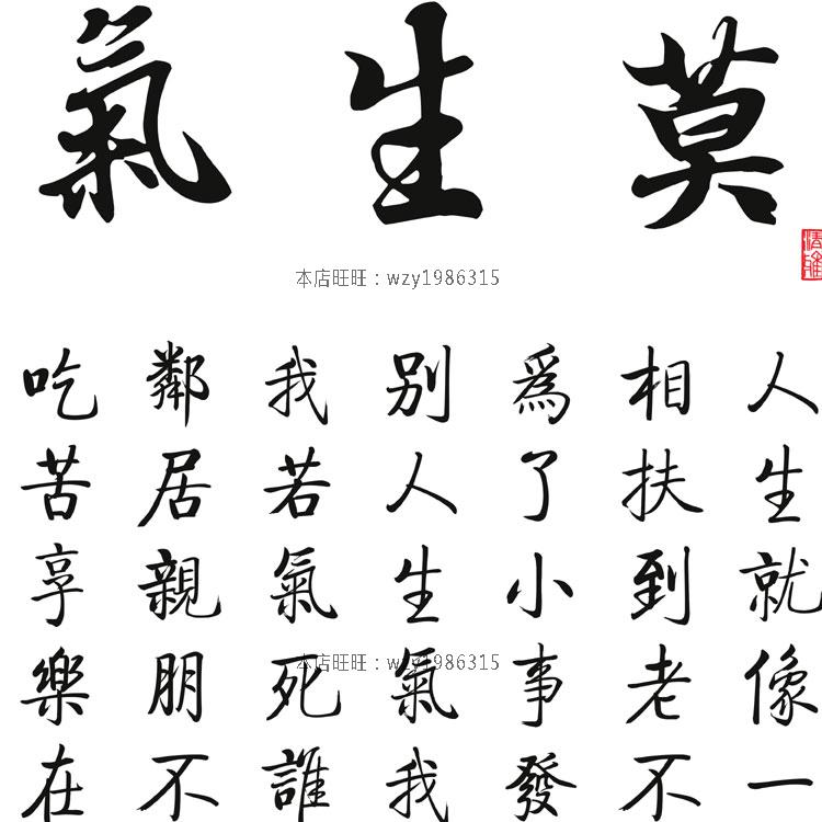 定制定做 已装裱包邮 绢布卷轴画 客厅书房装饰画 挂画 莫生气字画