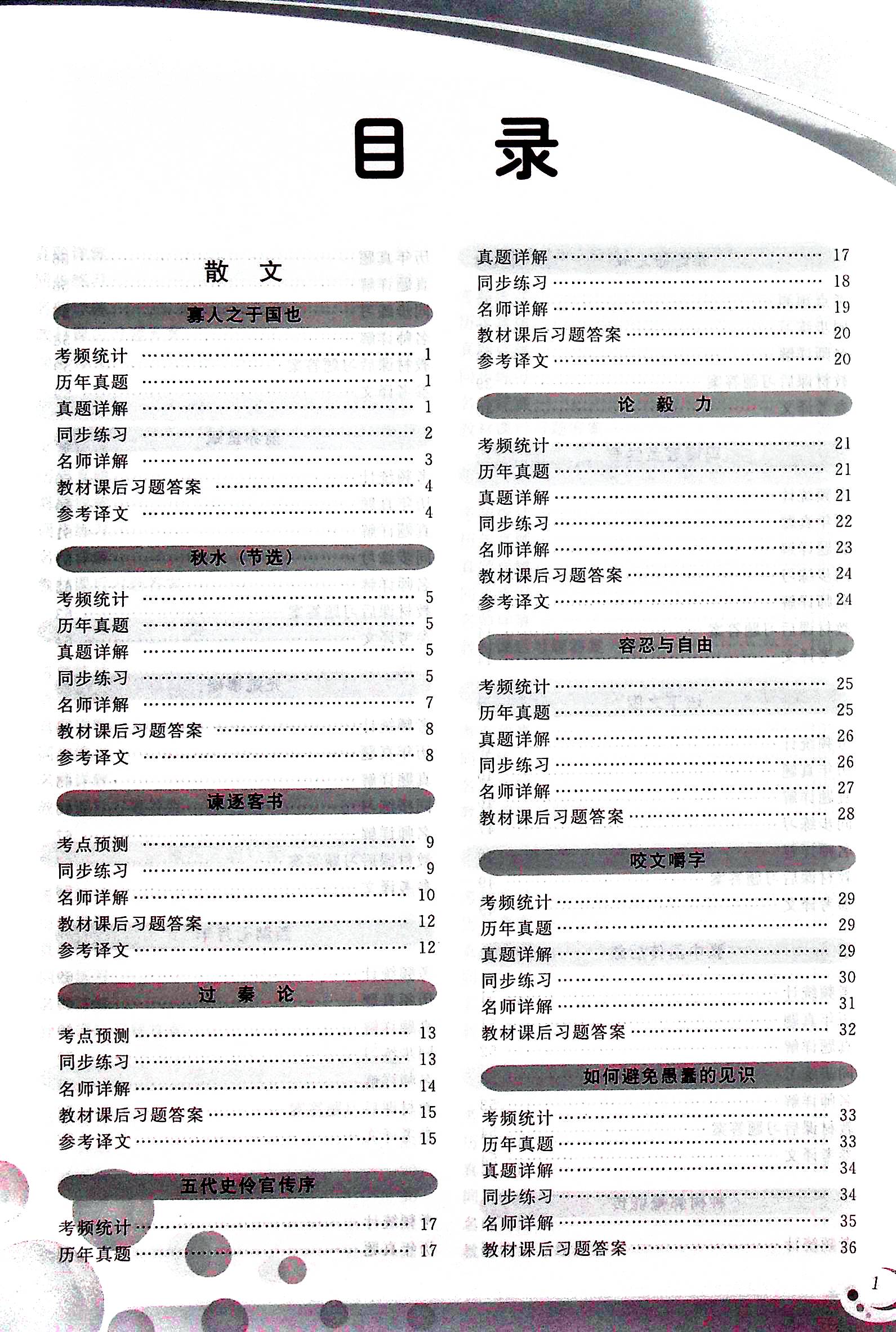 【搭配2018年版教材】正版 04729 4729 大学语文 一考通题库 自考同步