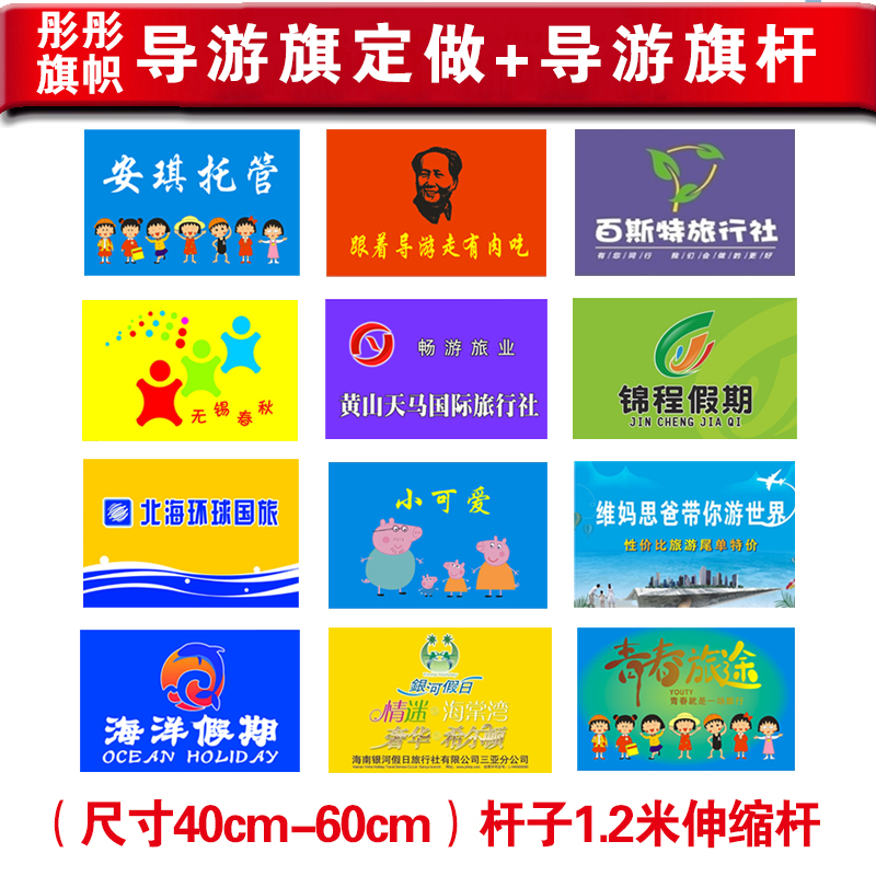 双透个性导游旗帜定制广告logo制作旅游伸班旗帜