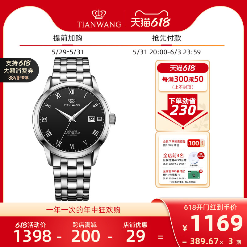 天王表旗舰店官网 钢带机械表防水商务男士手表5917