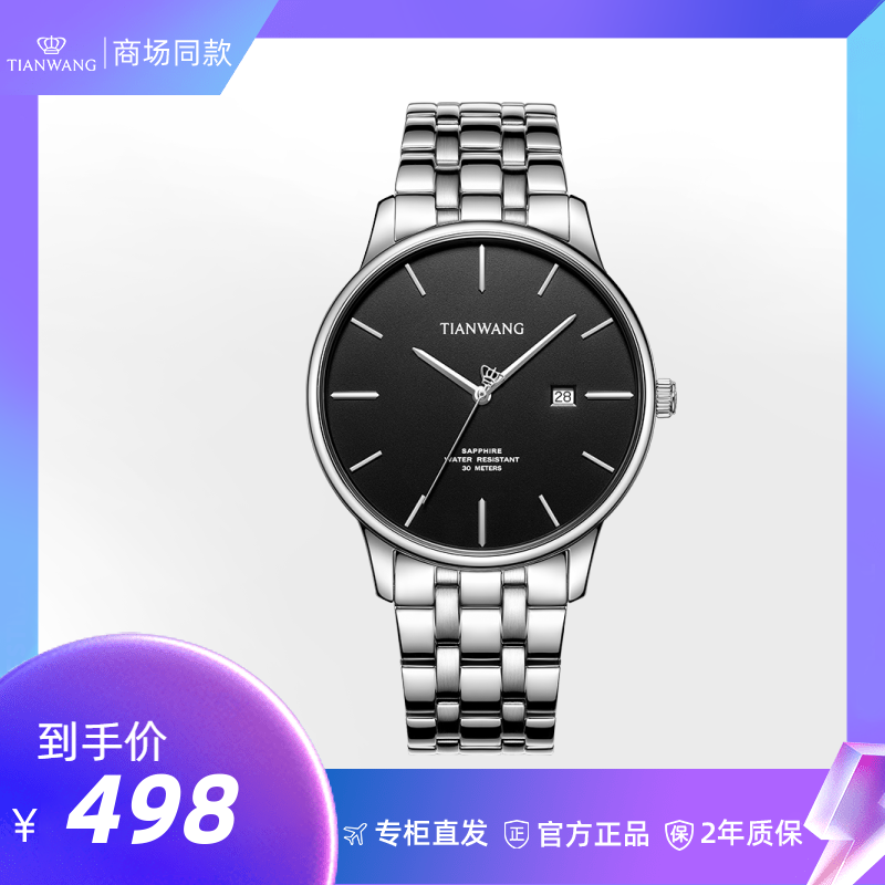 【商场同款专柜直发】天王情侣手表防水时尚简约石英男女表31203