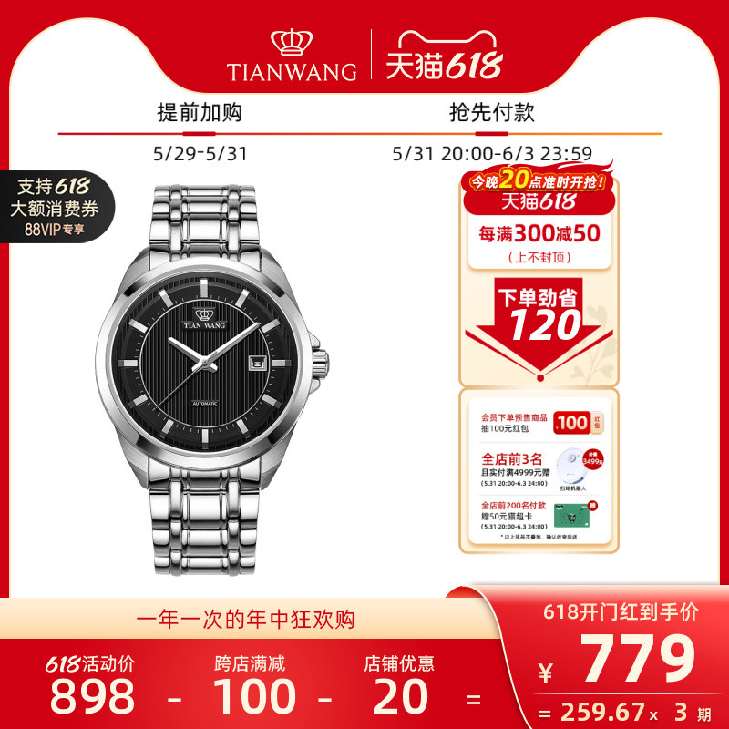 天王表自动机械表商务男士手表防水钢带男表送爸爸手表5825