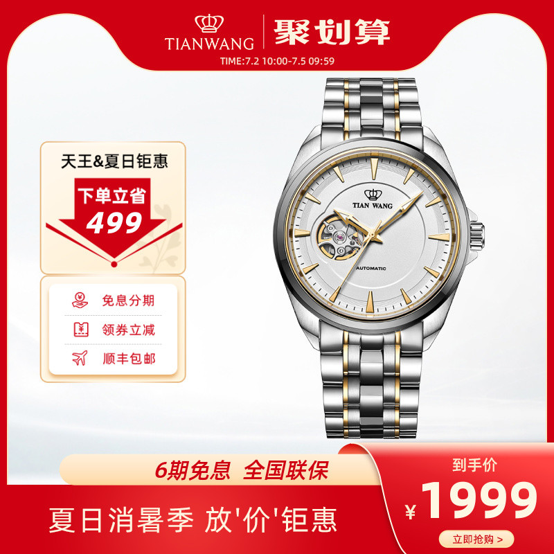 天王表镂空防水自动机械表商务大表盘钢带男表51006