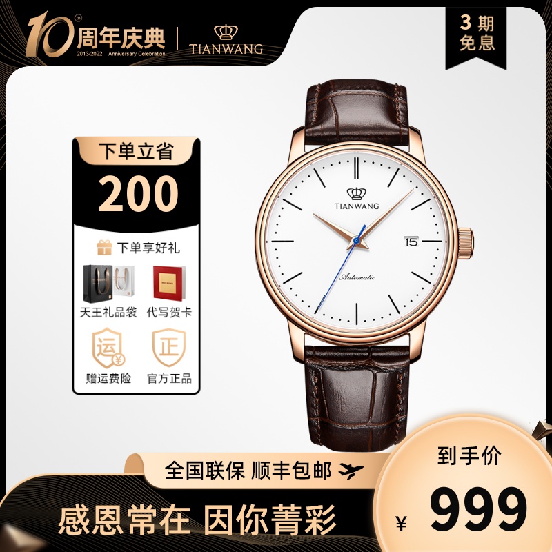 天王表自动机械表正品男女表防水手表简约休闲蓝针皮带情侣腕表