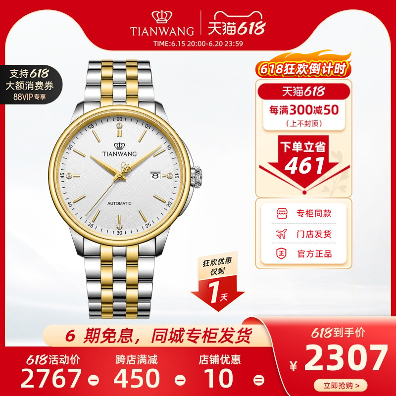 【专柜直发】天王表恒隽商务大表盘男士自动机械表情侣表51172
