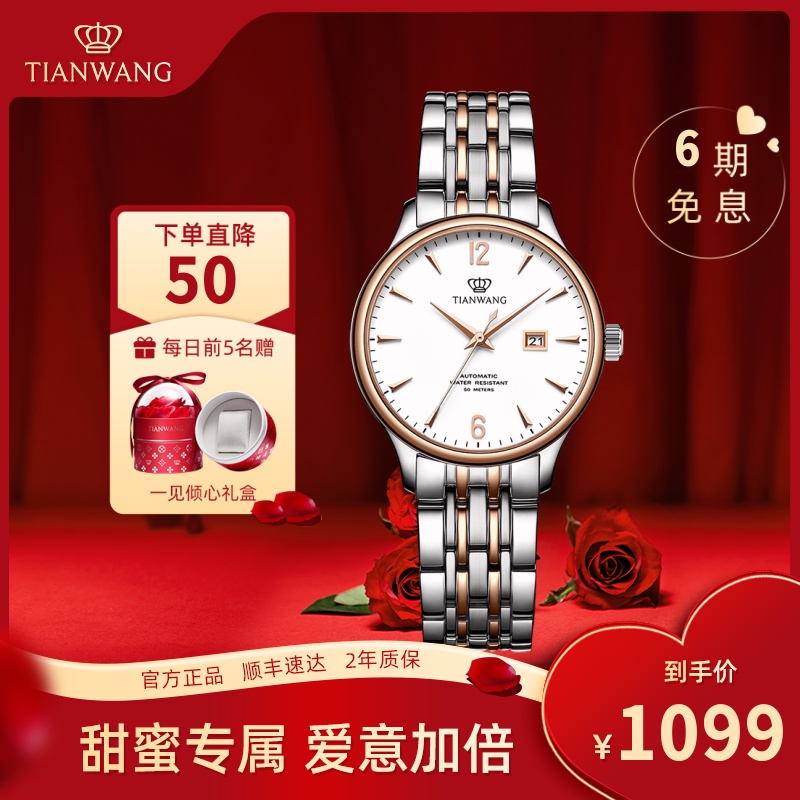 天王表正品时尚休闲女表防水自动机械表钢带手表纪念日礼物5845