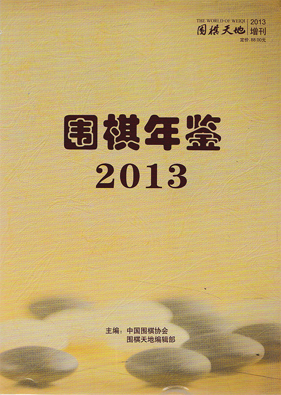 围棋名手书籍速成入门棋谱知识名局技巧天地期刊杂志