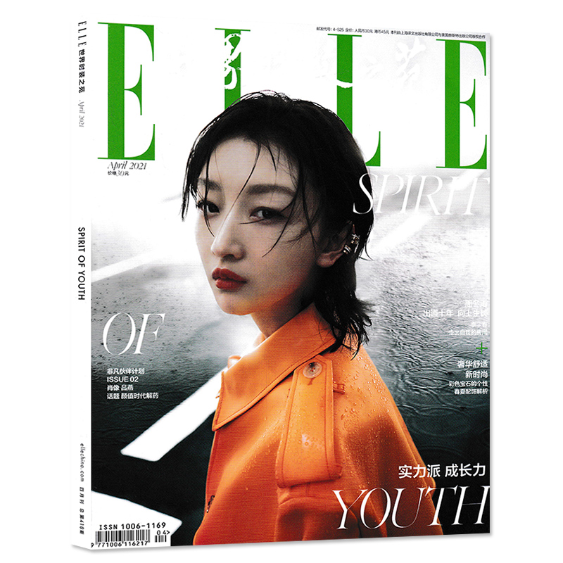 正反双封面封面周冬雨elle世界时装之苑杂志2021年4月总第418期实力派