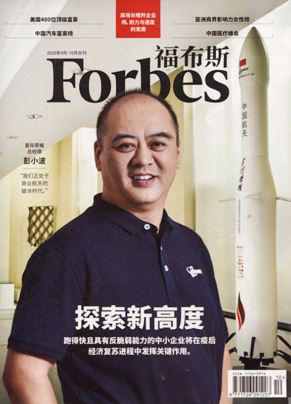 福布斯书籍财富商业经济人物时事现货正版新高度探索期刊杂志