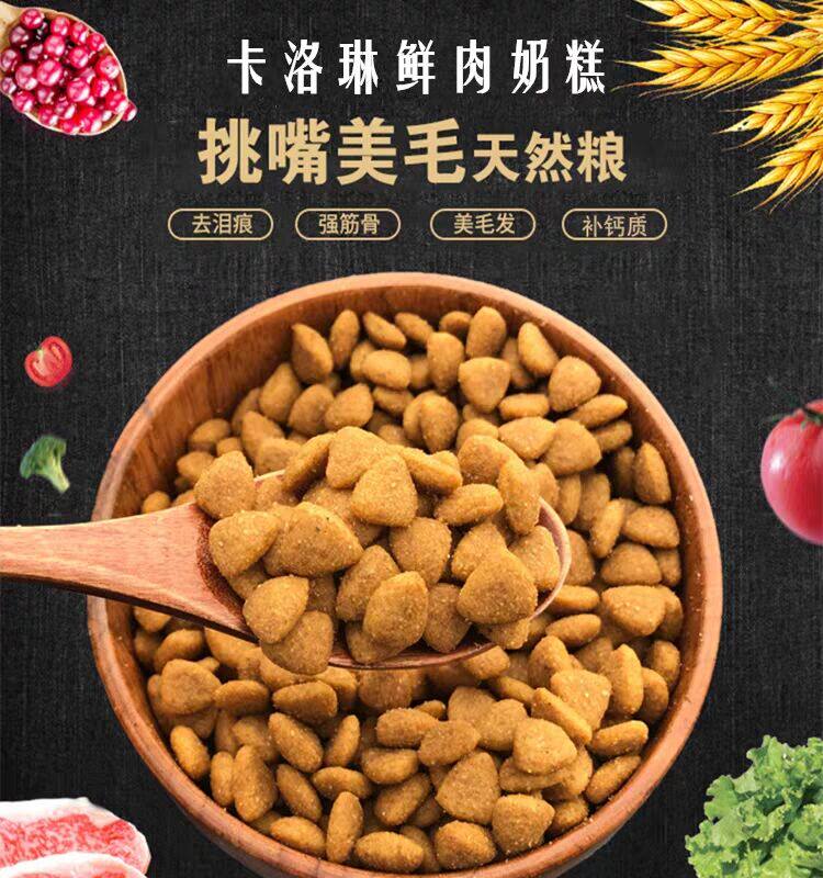 卡洛琳奶糕狗粮10kg20斤装泰迪金毛比熊幼犬孕犬狗全价膨化粮