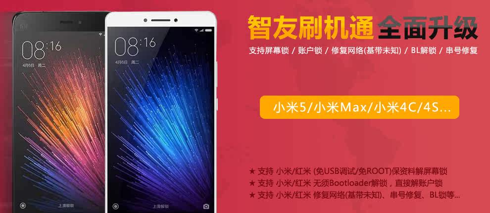 锐力通手机刷机教程_360刷机通_智友刷机通