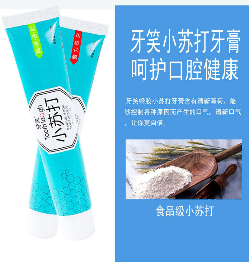 110g热销牙笑蜂胶小苏打牙膏呵护牙龈洁齿清新口气去烟渍去黄牙渍